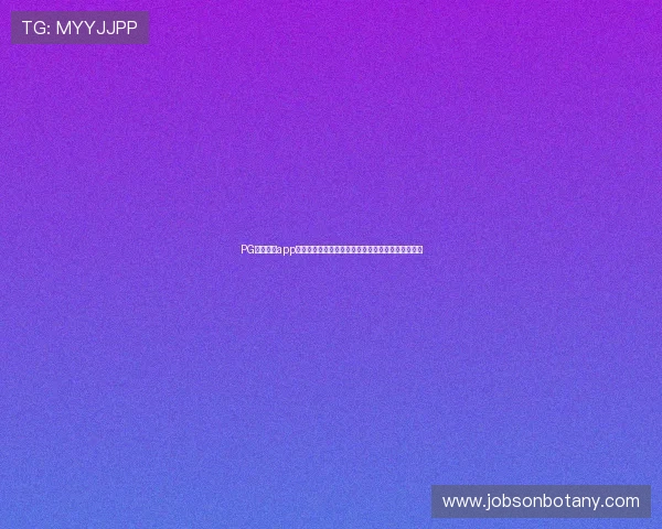 PG电子棋牌app下载引领线上娱乐新潮流，打造全民休闲娱乐新体验